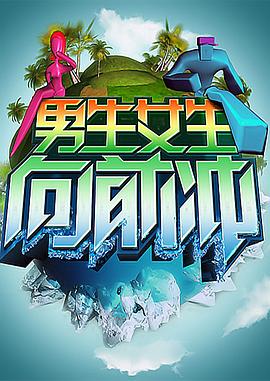 一女多男的海报剧照