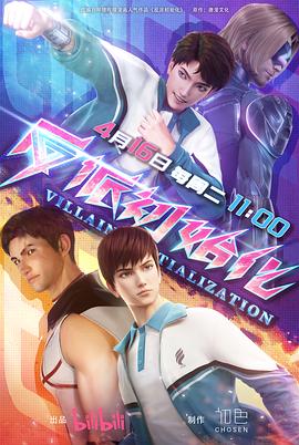 天道音频海报剧照