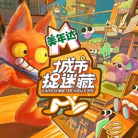 90分钟无删减原创免费海报剧照