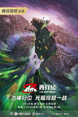 国产巨人观看海报剧照