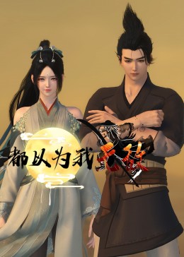 喂养游戏海报剧照