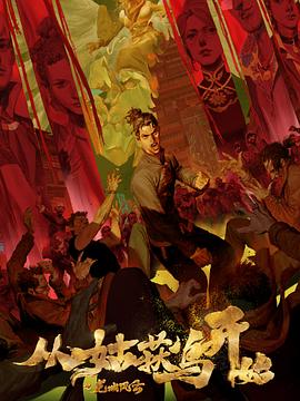 杨过郭芙同人文小说海报剧照