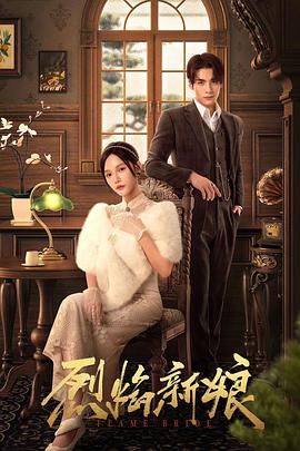 名妓日本海报剧照