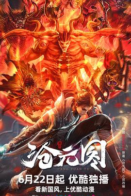 魔人援助海报剧照