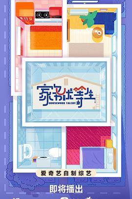 生推自宅若妻海报剧照